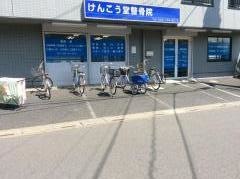 けんこう堂整骨院