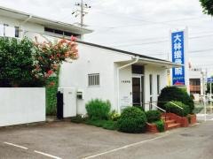 大林接骨院