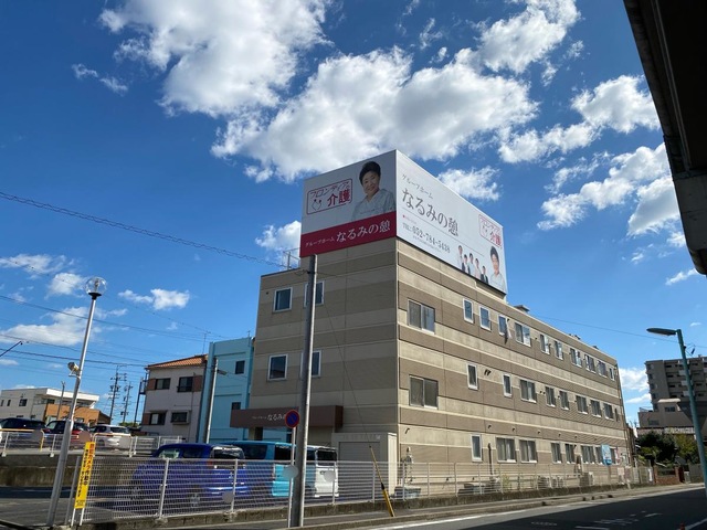 なるみの憩
