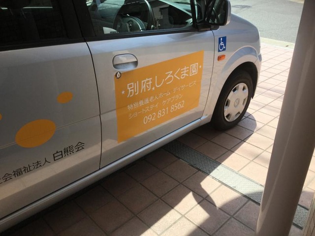 別府しろくま園