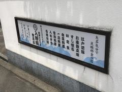 入船鮨　登呂店