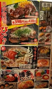 白木屋　高知追手筋１丁目店