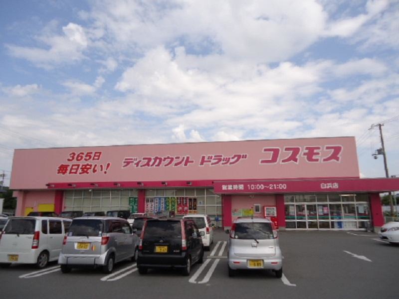 スーパードラッグコスモス白浜店