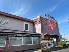 浜木綿 岡崎南店