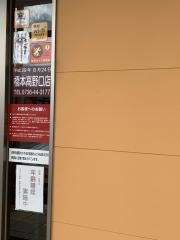 ジョイフル　橋本高野口店