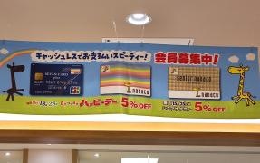 イトーヨーカドー　食品館ららぽーと湘南平塚店