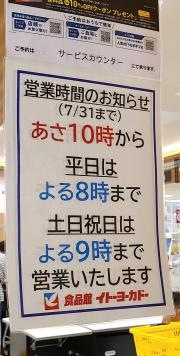 イトーヨーカドー　食品館ららぽーと湘南平塚店