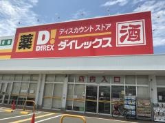 ダイレックス　東岐波店