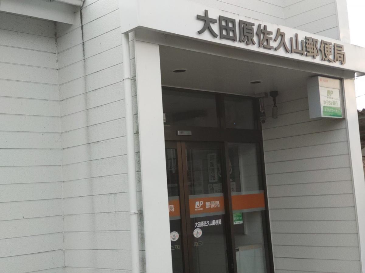 大田原佐久山郵便局