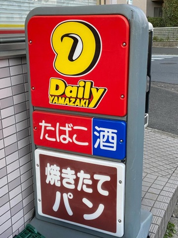 デイリーヤマザキ 松戸小金原店／ホームメイト