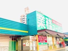 業務スーパー　別府店