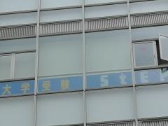 大学受験ステップ　相模大野校