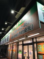 誠心堂整骨院　小倉北区院