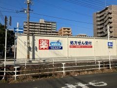 ウエルシア　岡山東島田店