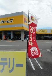 ジェームス安城店