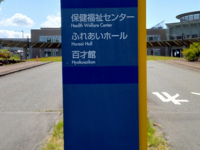 特別養護老人ホーム第２百才館