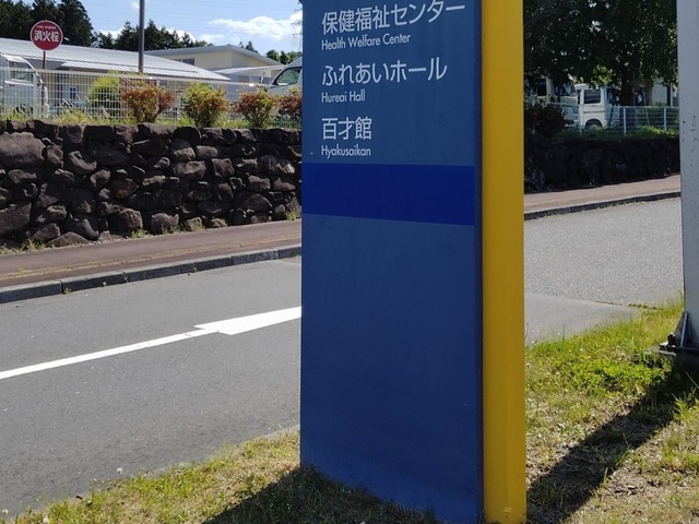 特別養護老人ホーム第２百才館