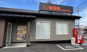 吉野家　八代店