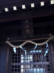 橋詰神社