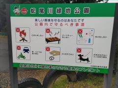 蛇尾川緑地