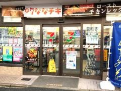 セブンイレブン　津田沼店