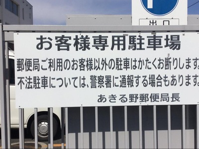 バンクマップ あきる野郵便局 あきる野市
