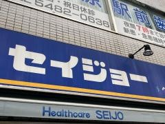 ココカラファイン・くすりセイジョー　久が原駅前店
