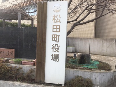 パブリネット 松田町役場 足柄上郡松田町松田惣領