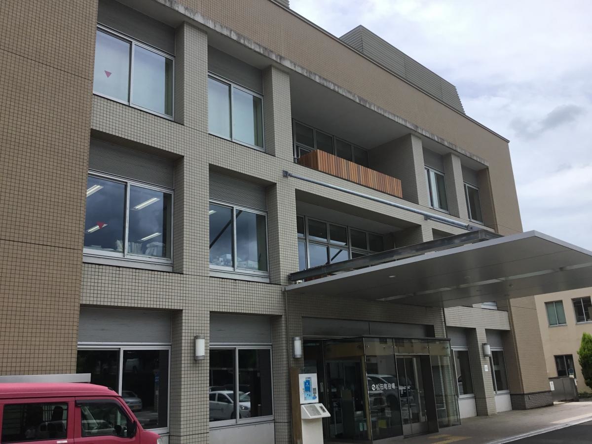 松田町役場