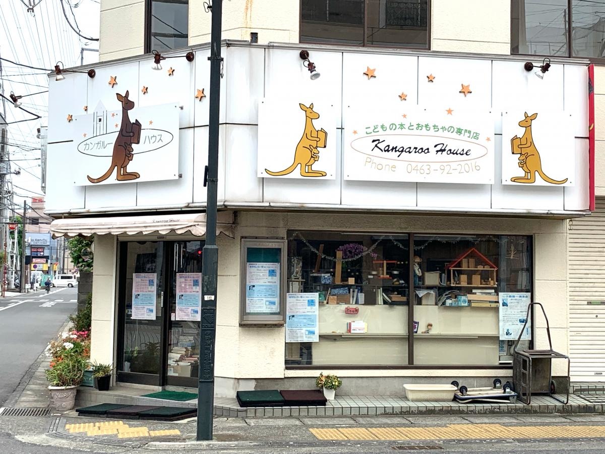 カンガルーハウス