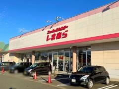 ファッションセンターしまむら　塩沢店