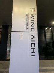 愛知県産業労働センター