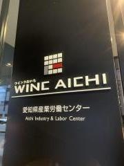 愛知県産業労働センター