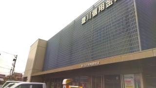 豊川信用金庫国府支店