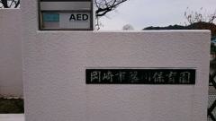 藤川保育園