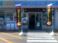 ローソン　知立弘法店