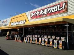 イエローハット　高浜店