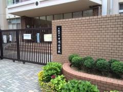 中川小学校