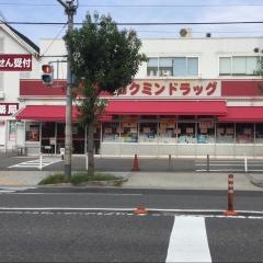 コクミンドラッグ　大阪府立病院前店
