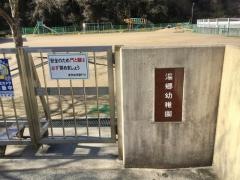 湯郷幼稚園