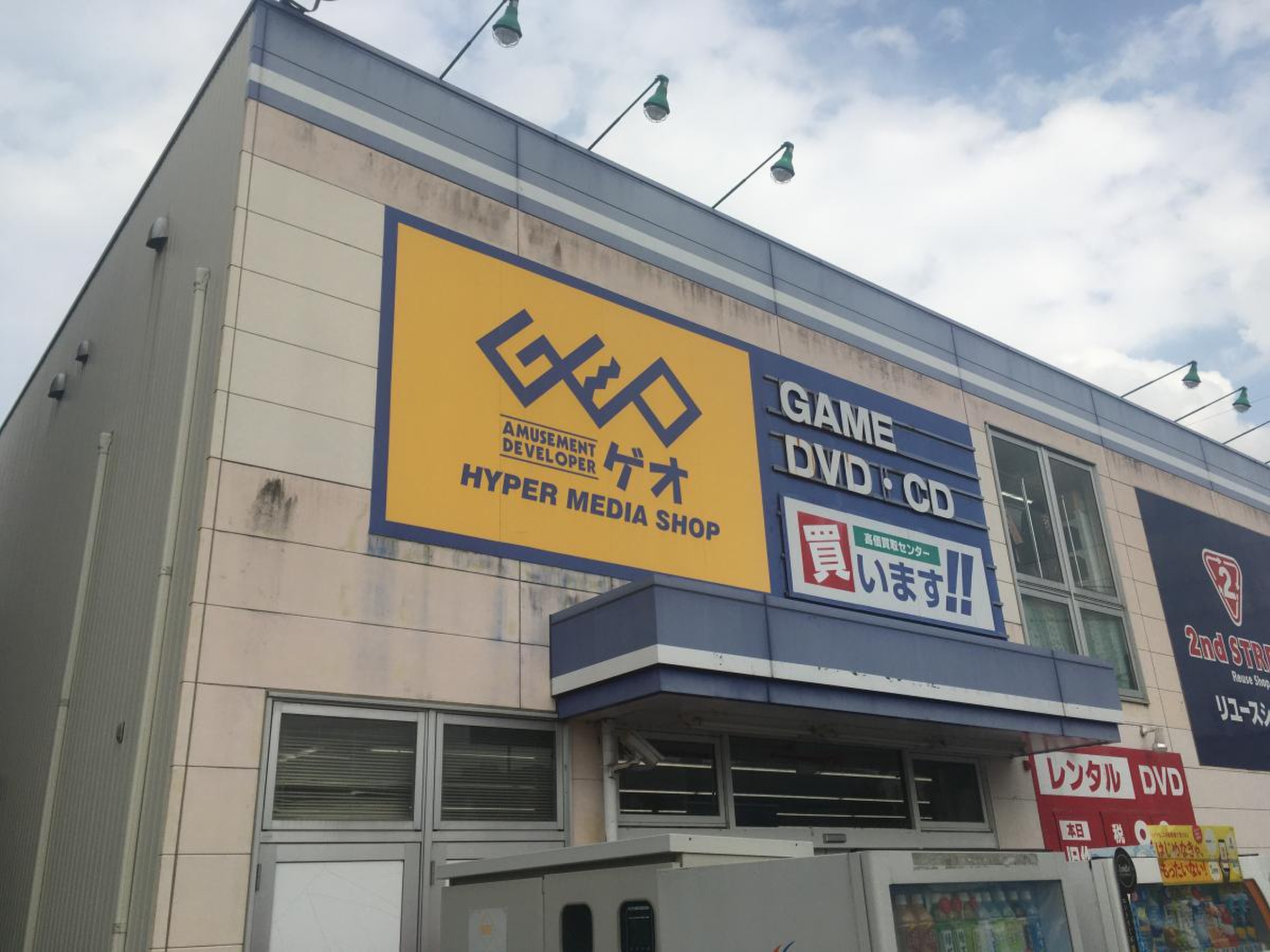 ゲオ 徳島 矢 三 店