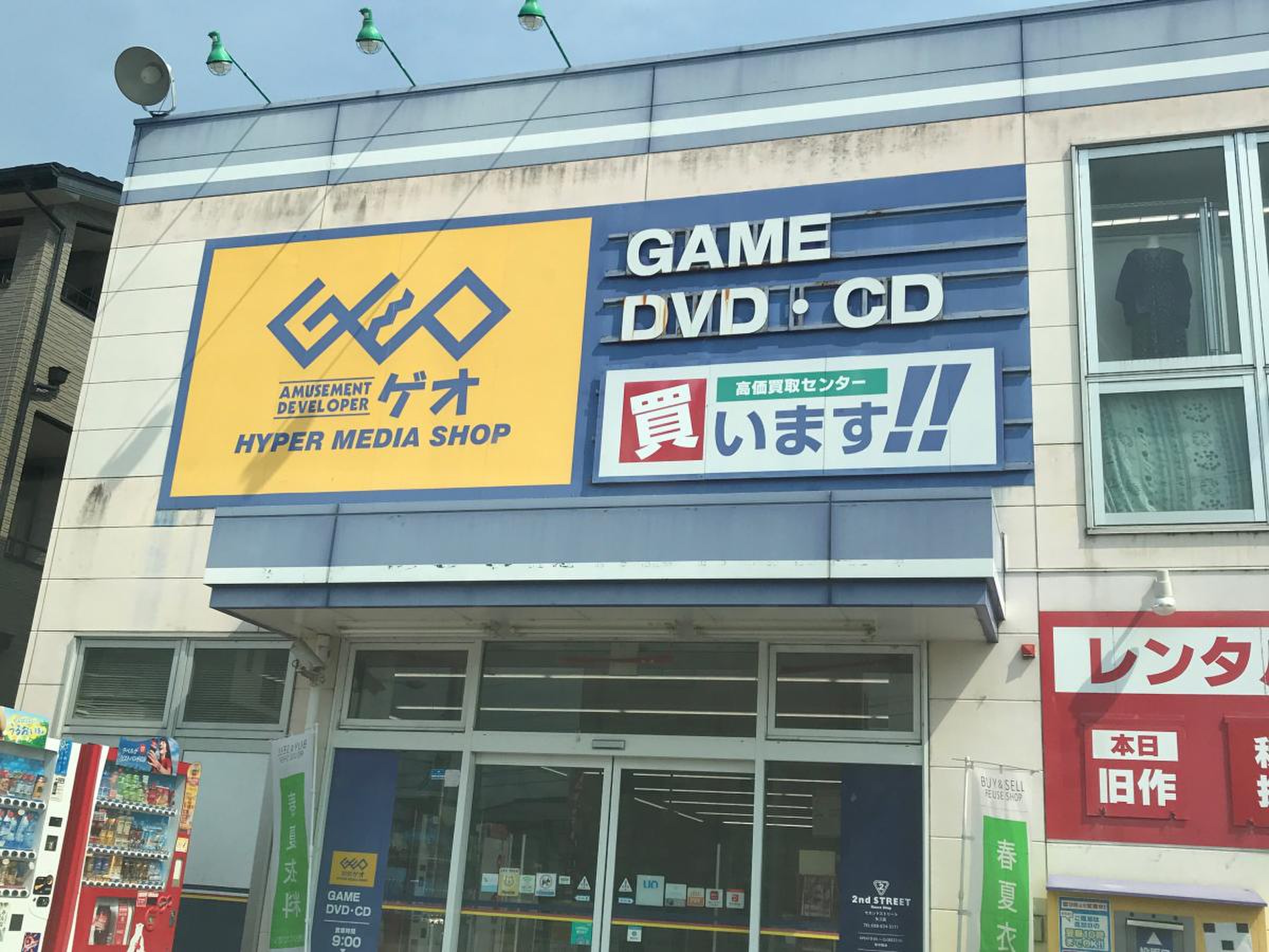 ゲオ 徳島 矢 三 店