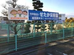瀬高保育園