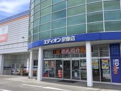 エディオン　宗像店