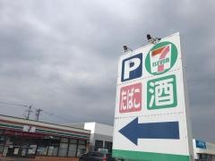 セブンイレブン　福岡遠賀店