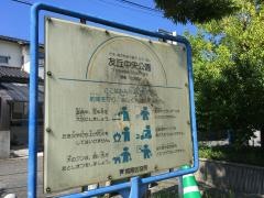 友丘中央公園