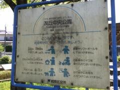 友丘中央公園