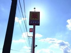 ドラッグストアコスモス　植木店