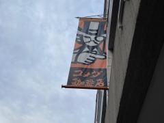 コメダ珈琲店　横浜元町店