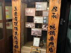 山内農場　倉敷駅前店